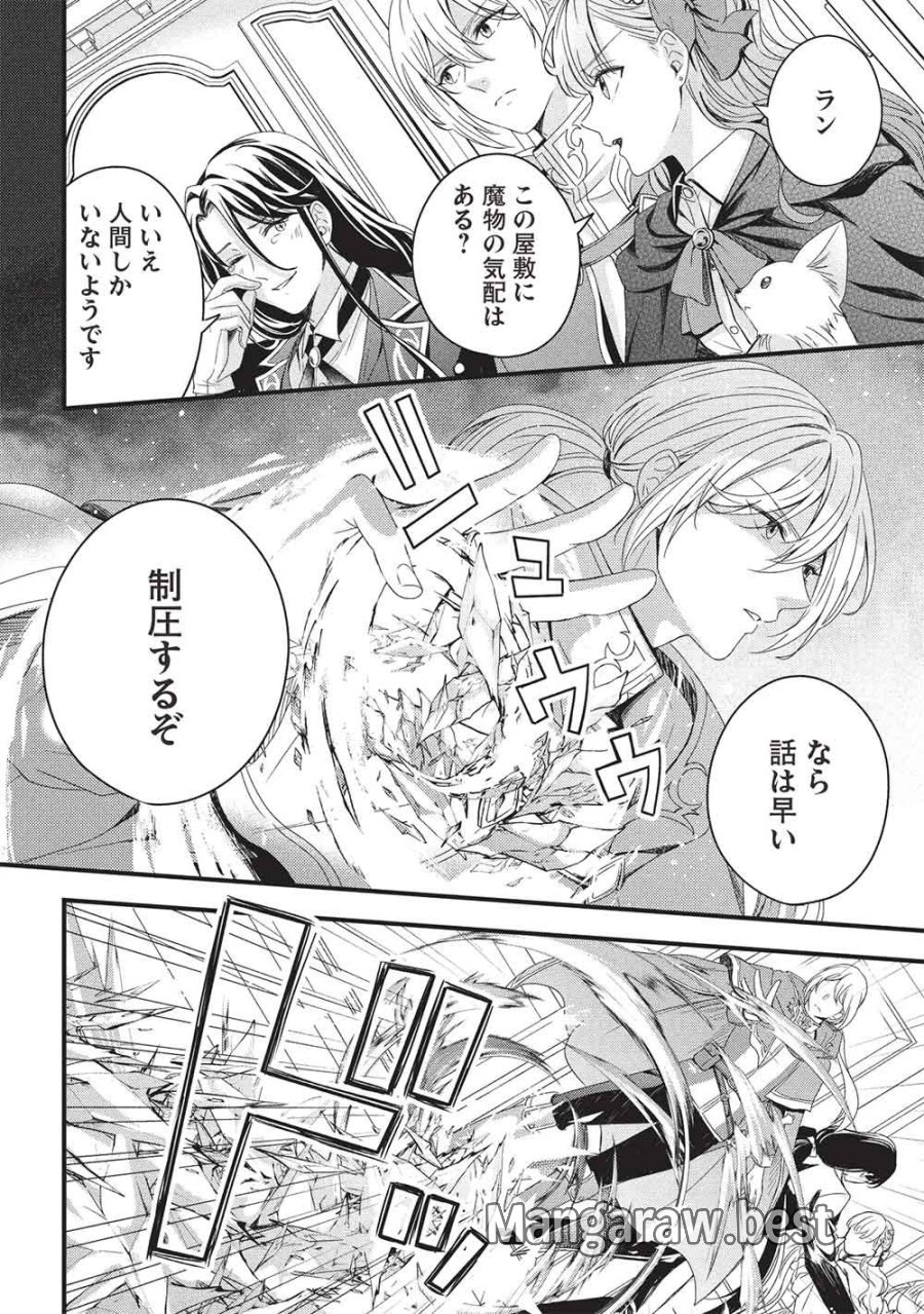 グランアヴェール お守りの魔導師は最推しラスボスお兄様を救いたい 第32話 - Trang 30
