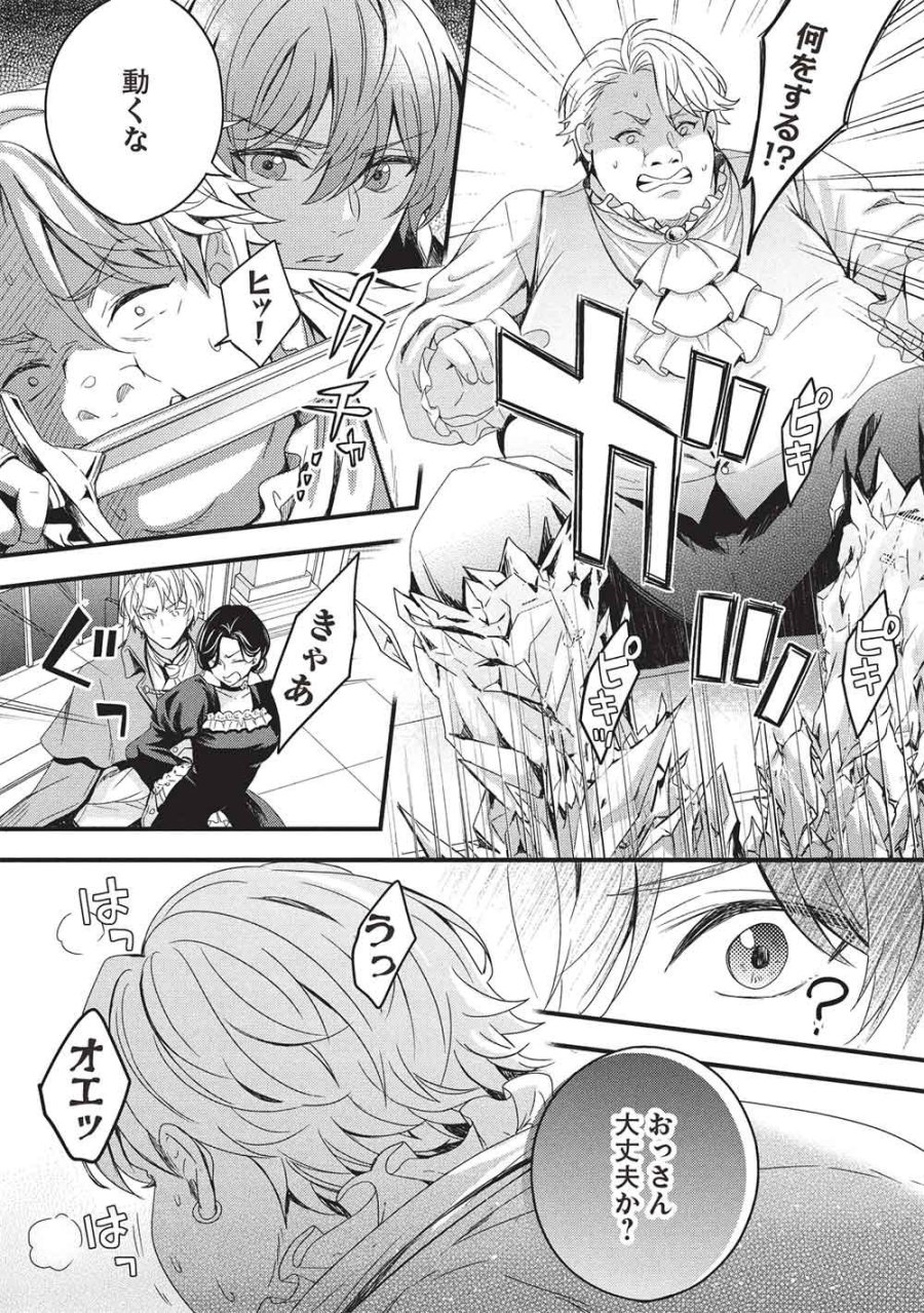 グランアヴェール お守りの魔導師は最推しラスボスお兄様を救いたい 第32話 - Trang 31