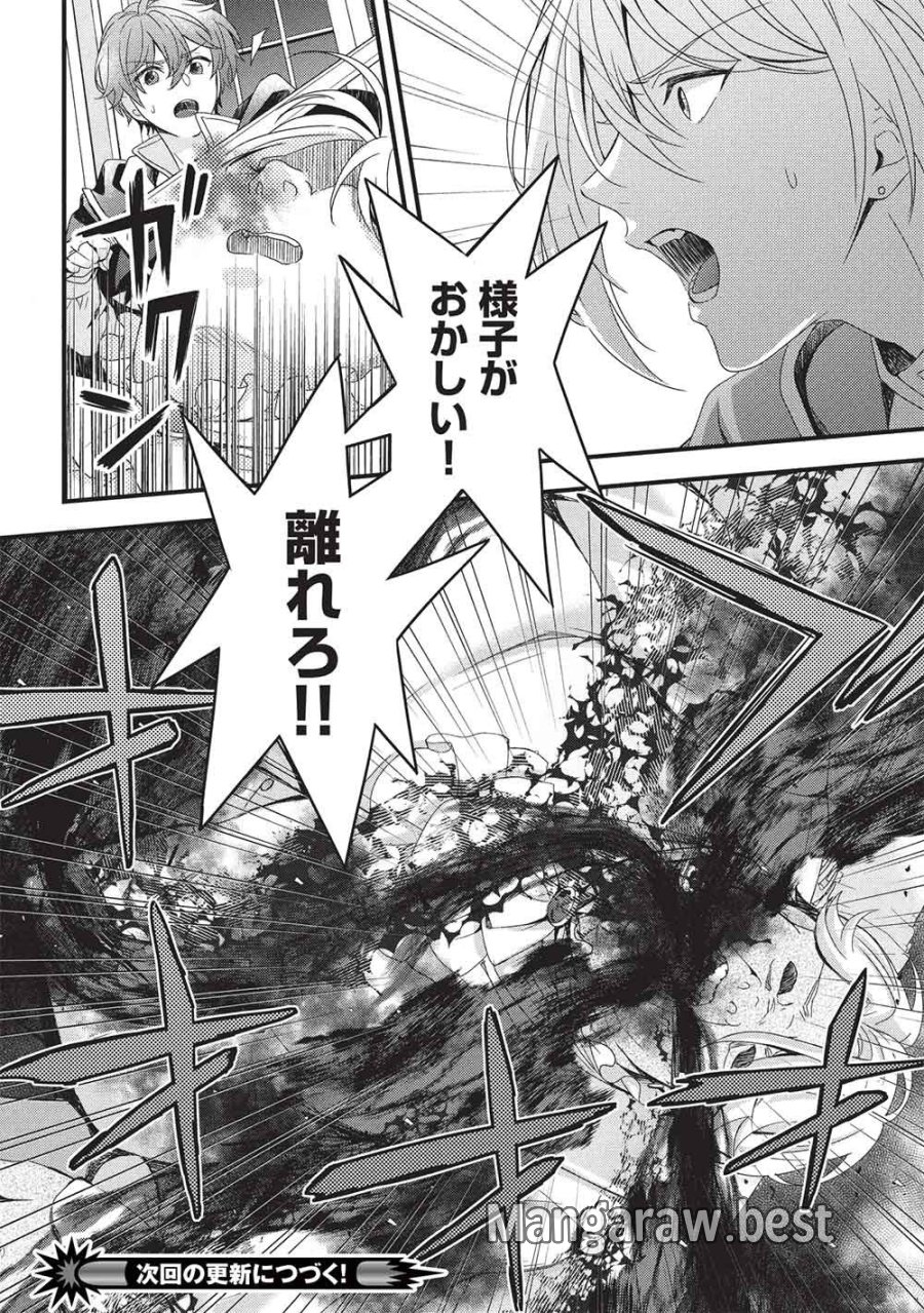 グランアヴェール お守りの魔導師は最推しラスボスお兄様を救いたい 第32話 - Trang 32