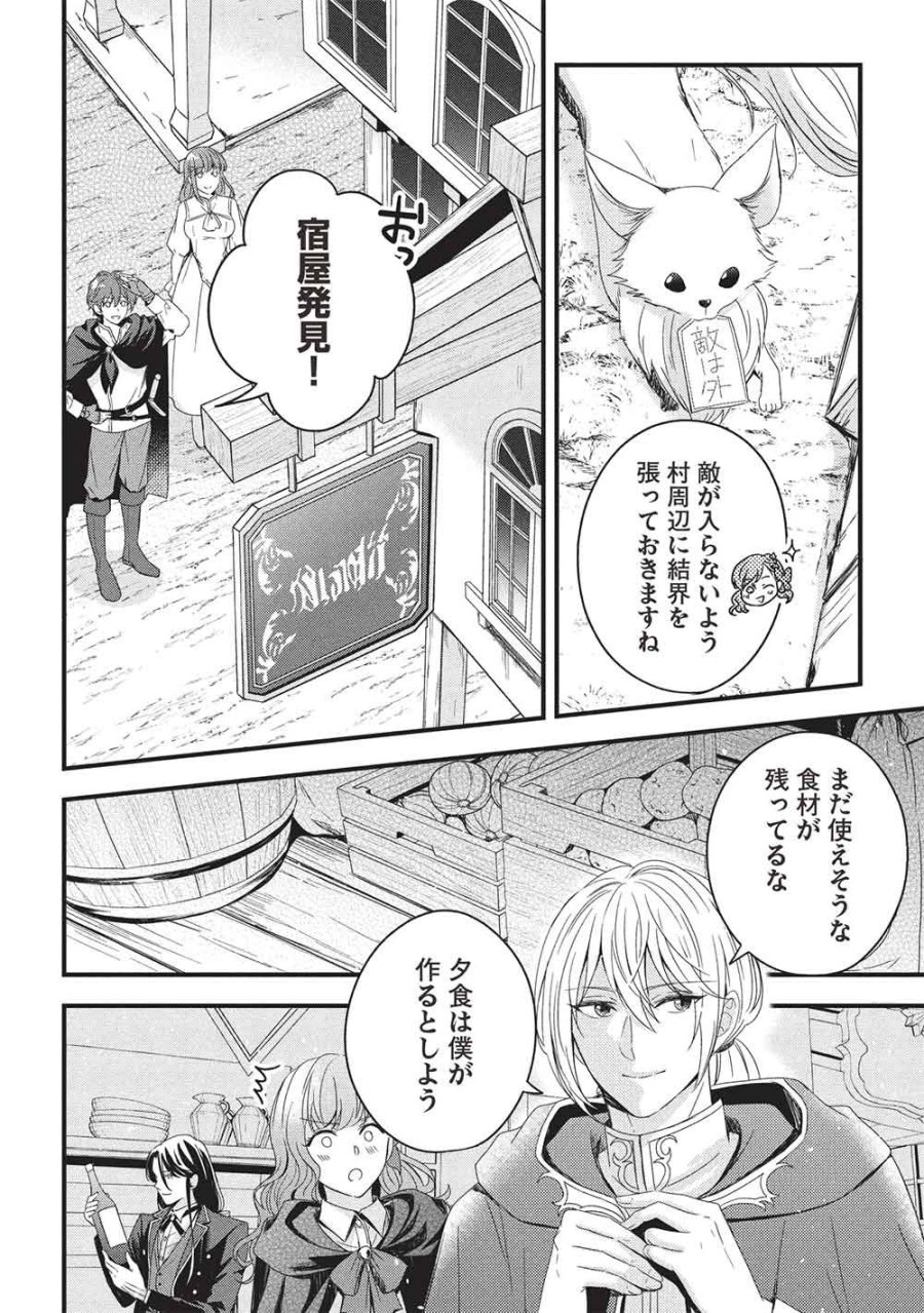グランアヴェール お守りの魔導師は最推しラスボスお兄様を救いたい 第32話 - Trang 4