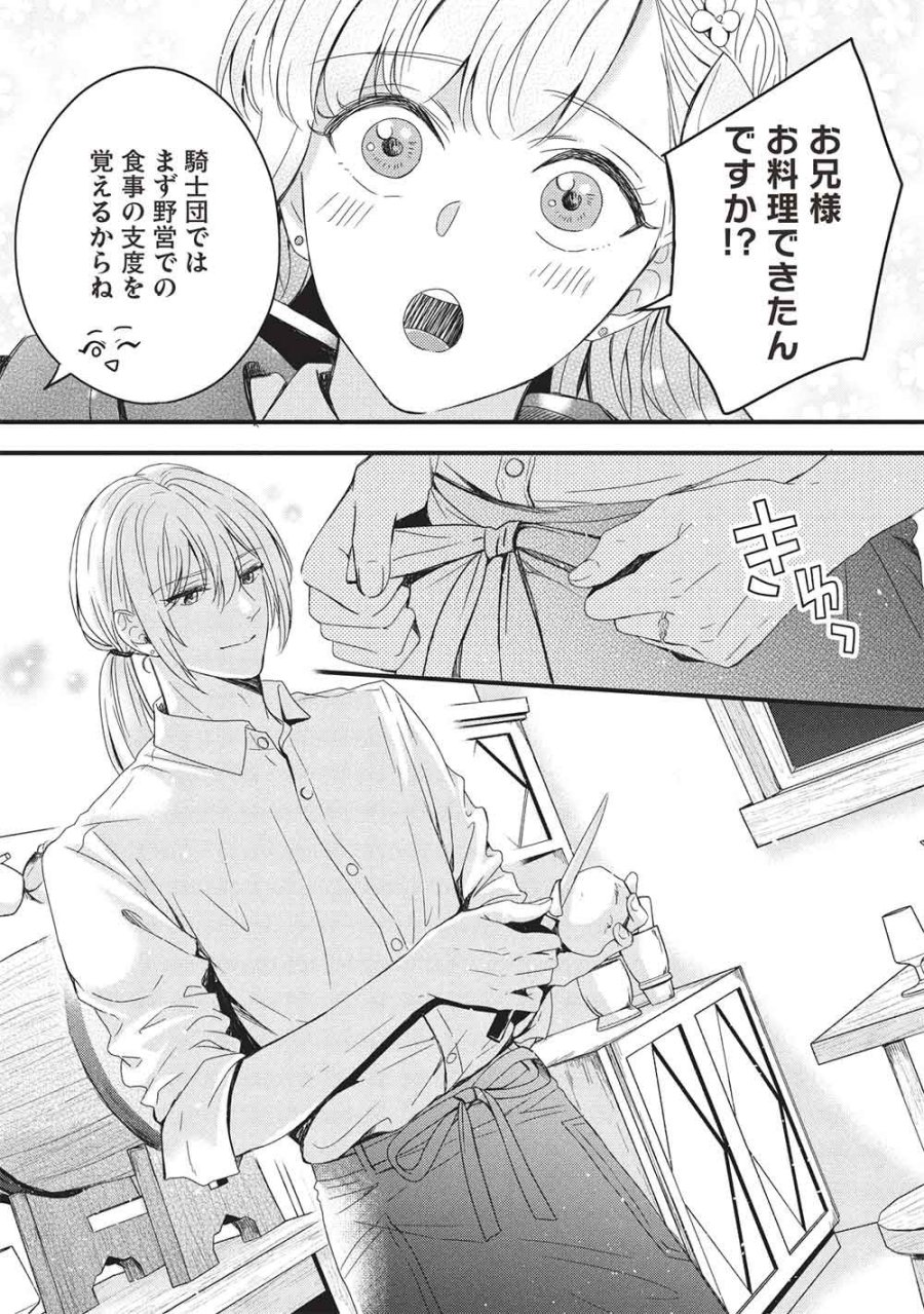 グランアヴェール お守りの魔導師は最推しラスボスお兄様を救いたい 第32話 - Trang 5
