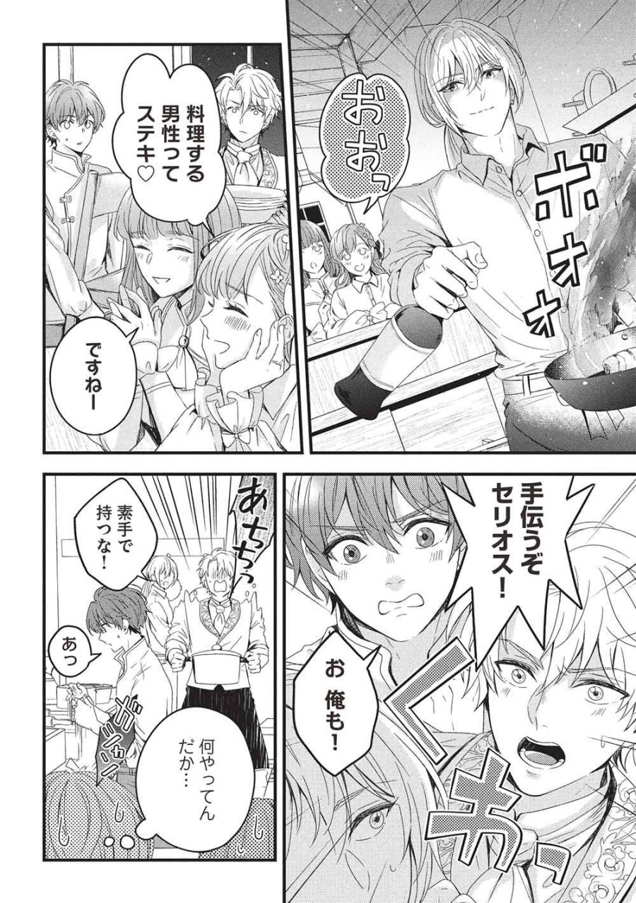 グランアヴェール お守りの魔導師は最推しラスボスお兄様を救いたい 第32話 - Trang 6