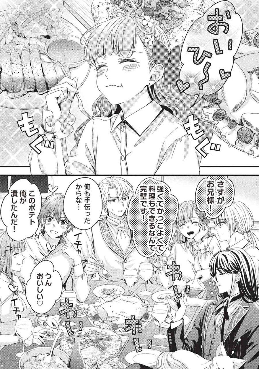 グランアヴェール お守りの魔導師は最推しラスボスお兄様を救いたい 第32話 - Trang 7