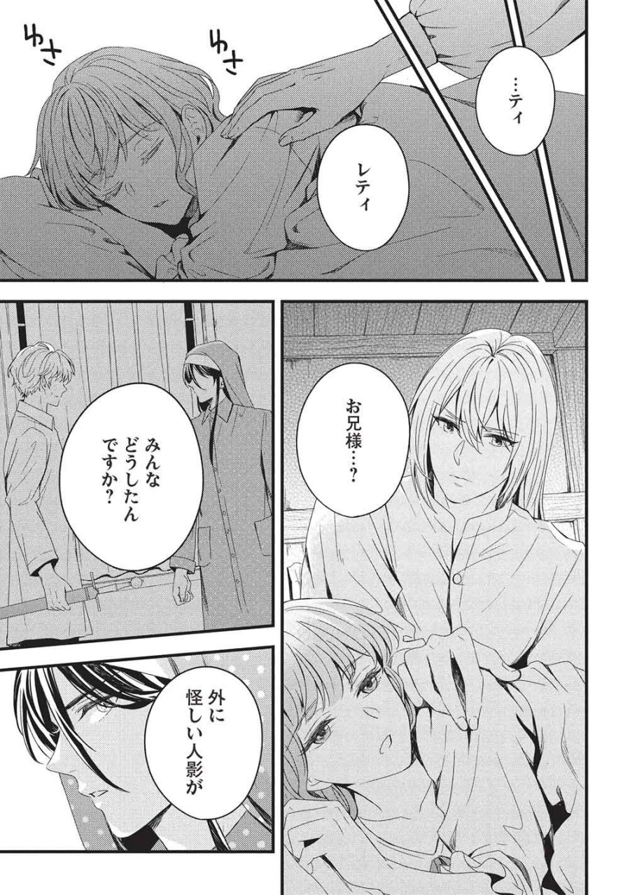 グランアヴェール お守りの魔導師は最推しラスボスお兄様を救いたい 第32話 - Trang 9