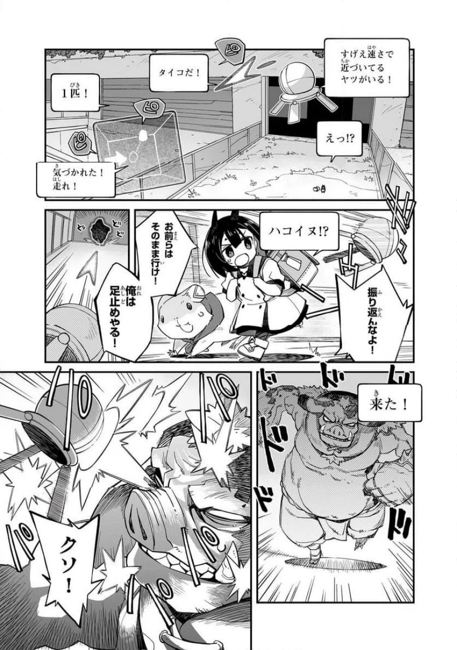 世界は終わっても生きるって楽しい 第55.2話 - Trang 1