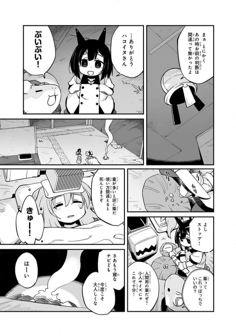 世界は終わっても生きるって楽しい 第55.2話 - Trang 11