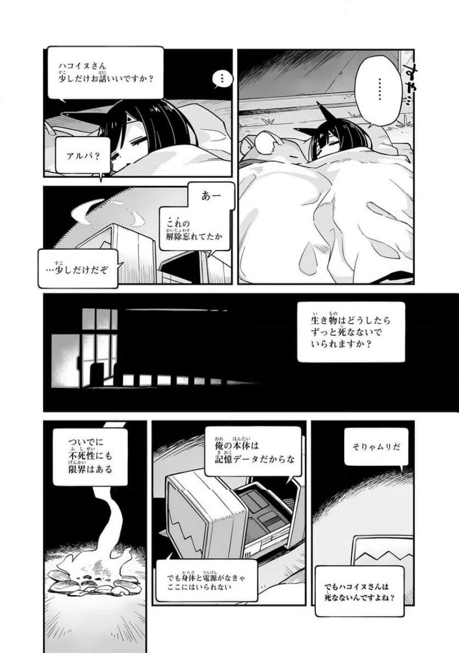 世界は終わっても生きるって楽しい 第55.2話 - Trang 12