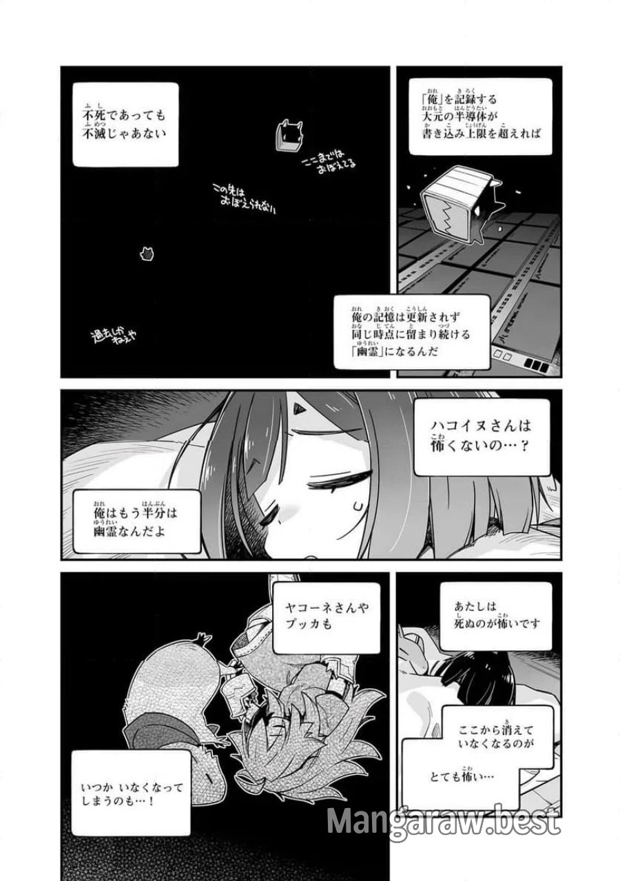 世界は終わっても生きるって楽しい 第55.2話 - Trang 13