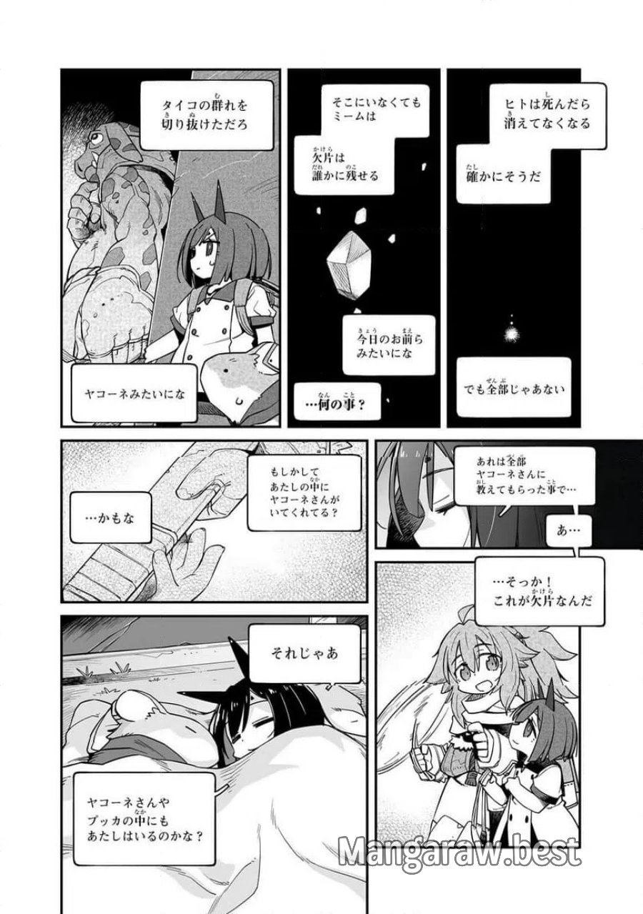 世界は終わっても生きるって楽しい 第55.2話 - Trang 14
