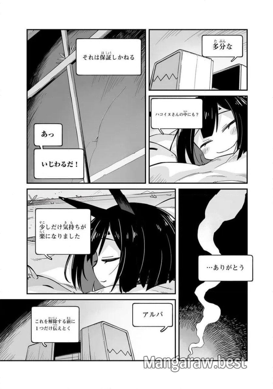 世界は終わっても生きるって楽しい 第55.2話 - Trang 15