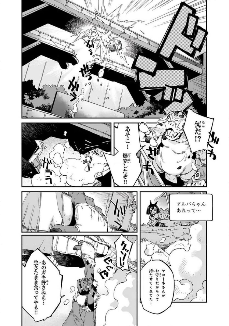 世界は終わっても生きるって楽しい 第55.2話 - Trang 4