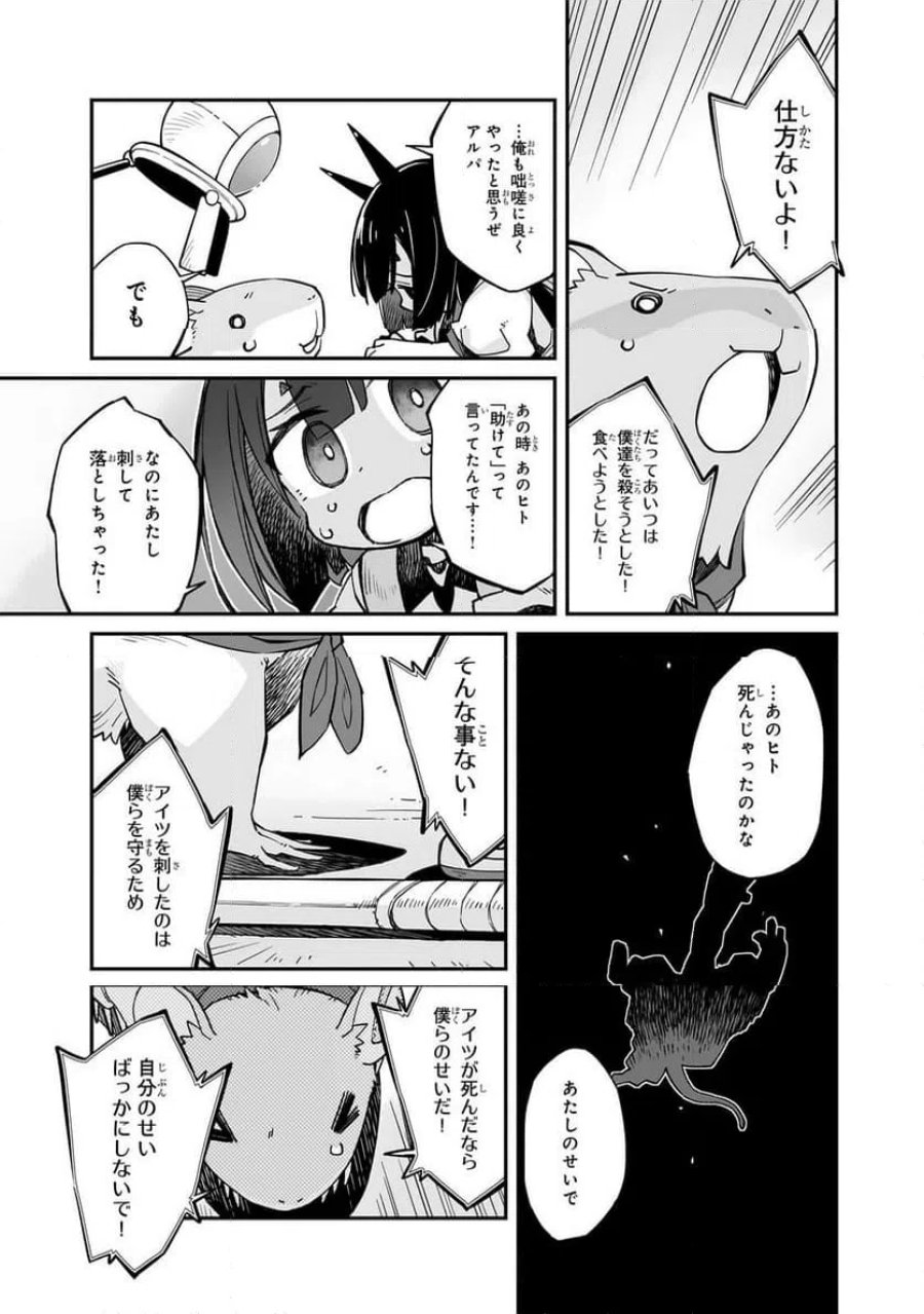 世界は終わっても生きるって楽しい 第55.2話 - Trang 9