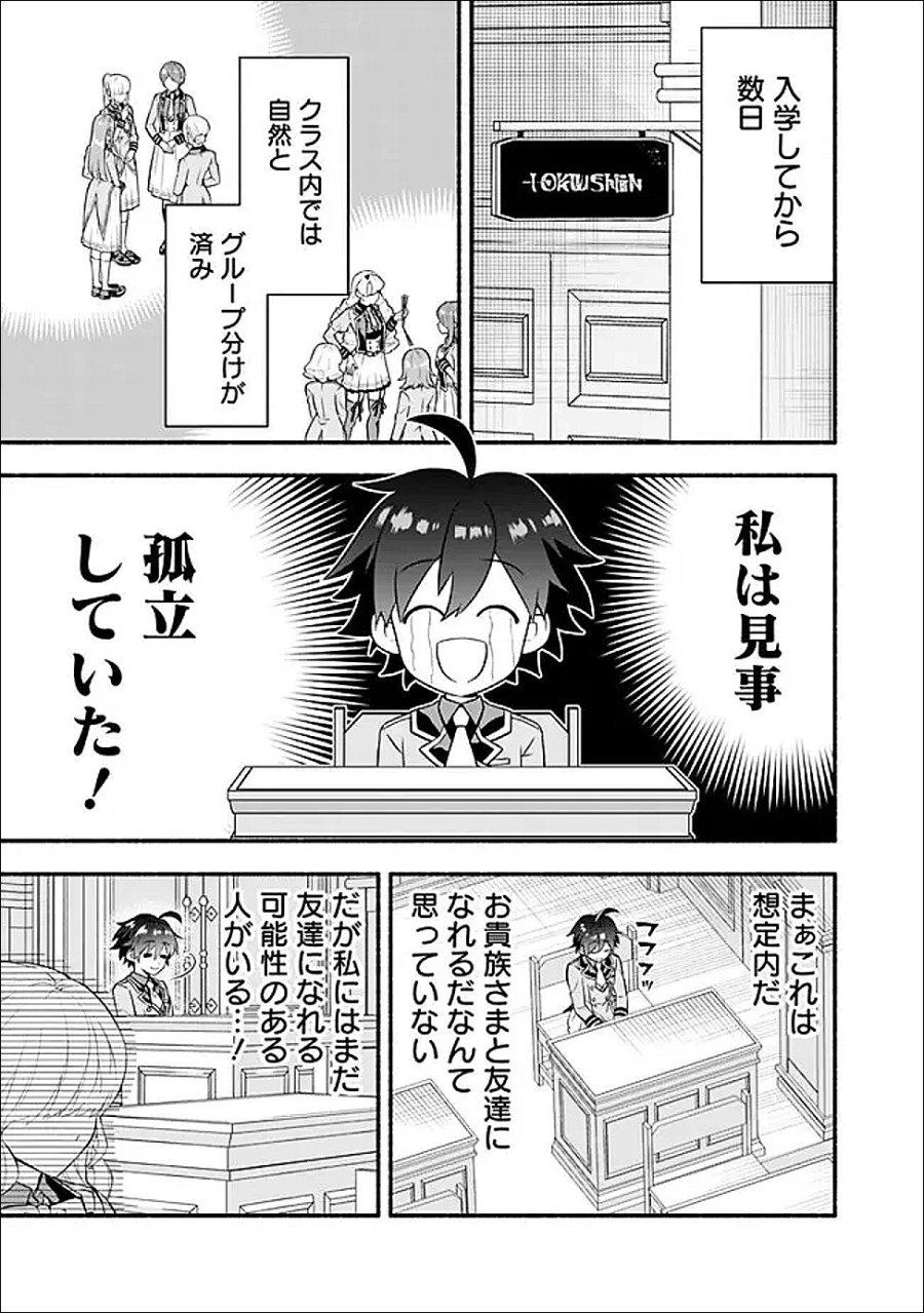 魔力量歴代最強な転生聖女さまの学園生活は波乱に満ち溢れているようです ～王子さまに悪役令嬢とヒロインぽい子たちがいるけれど、ここは乙女ゲー世界ですか?～ 第2話 - Page 1