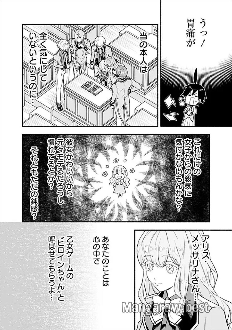 魔力量歴代最強な転生聖女さまの学園生活は波乱に満ち溢れているようです ～王子さまに悪役令嬢とヒロインぽい子たちがいるけれど、ここは乙女ゲー世界ですか?～ 第2話 - Page 10