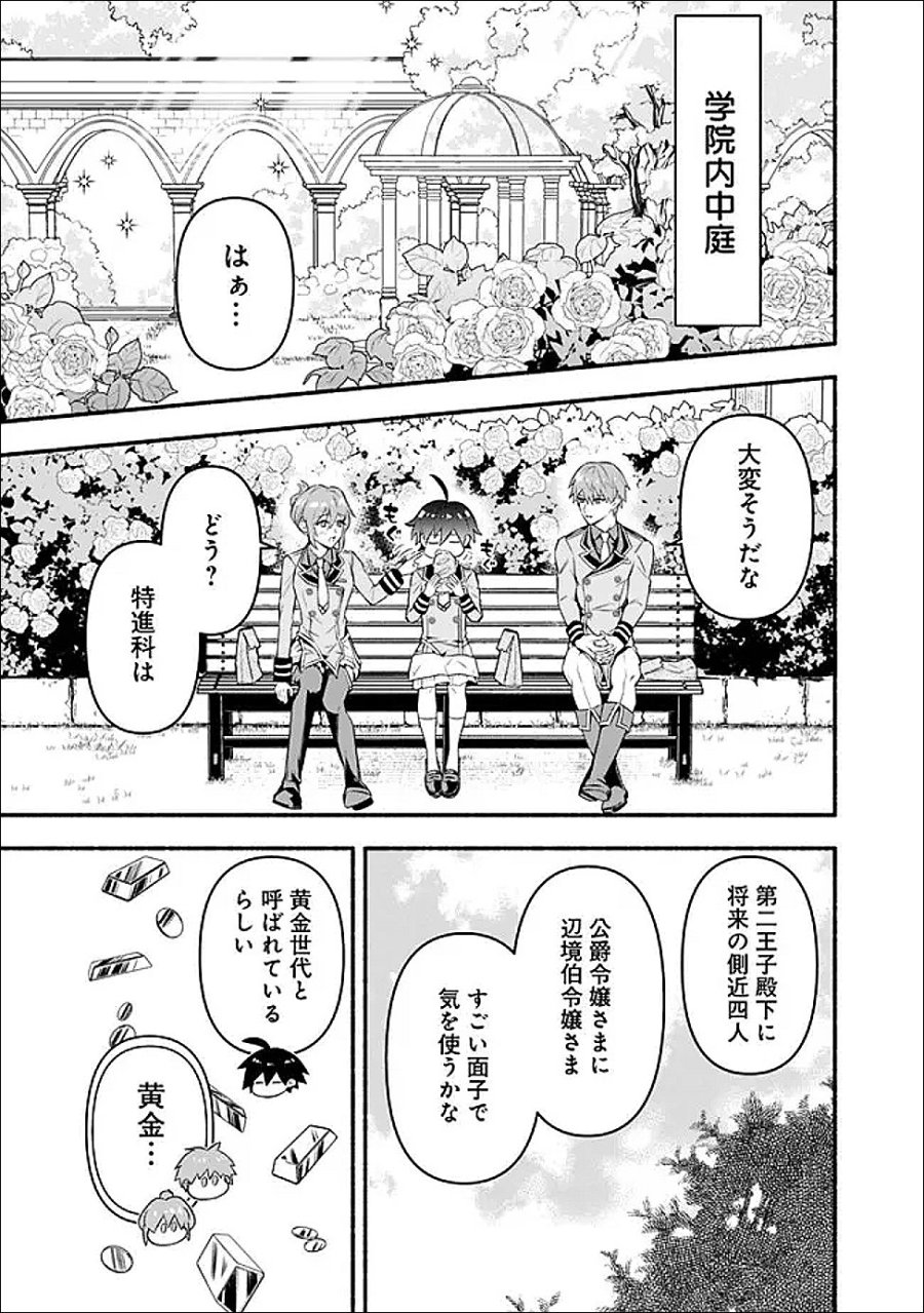 魔力量歴代最強な転生聖女さまの学園生活は波乱に満ち溢れているようです ～王子さまに悪役令嬢とヒロインぽい子たちがいるけれど、ここは乙女ゲー世界ですか?～ 第2話 - Page 11