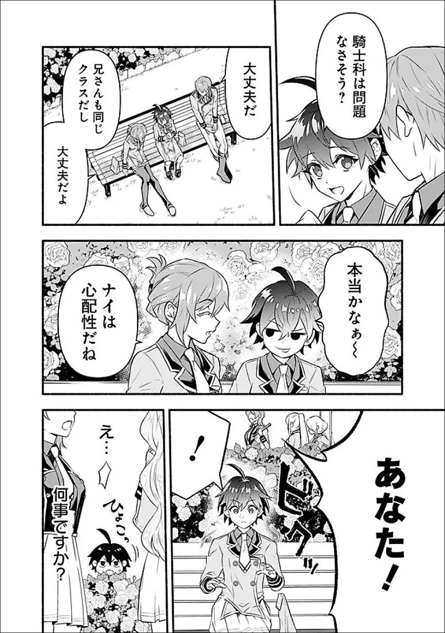 魔力量歴代最強な転生聖女さまの学園生活は波乱に満ち溢れているようです ～王子さまに悪役令嬢とヒロインぽい子たちがいるけれど、ここは乙女ゲー世界ですか?～ 第2話 - Page 12