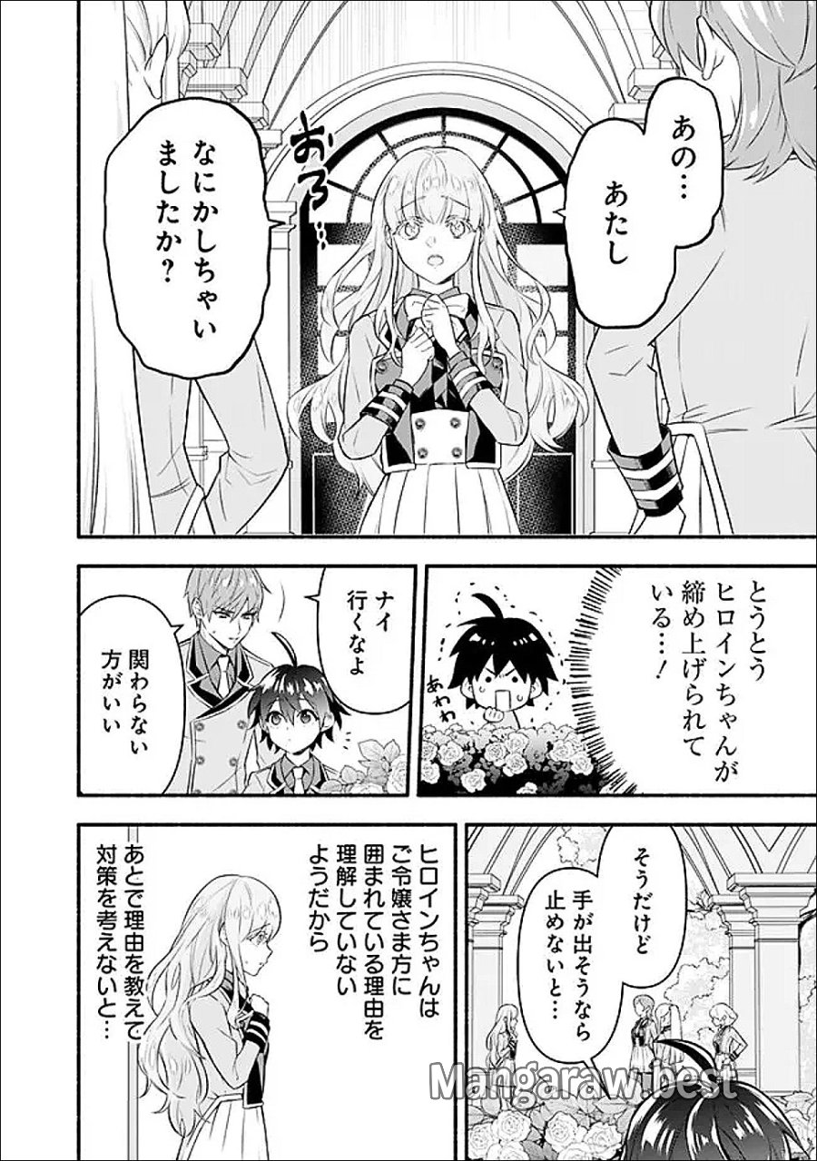 魔力量歴代最強な転生聖女さまの学園生活は波乱に満ち溢れているようです ～王子さまに悪役令嬢とヒロインぽい子たちがいるけれど、ここは乙女ゲー世界ですか?～ 第2話 - Page 14