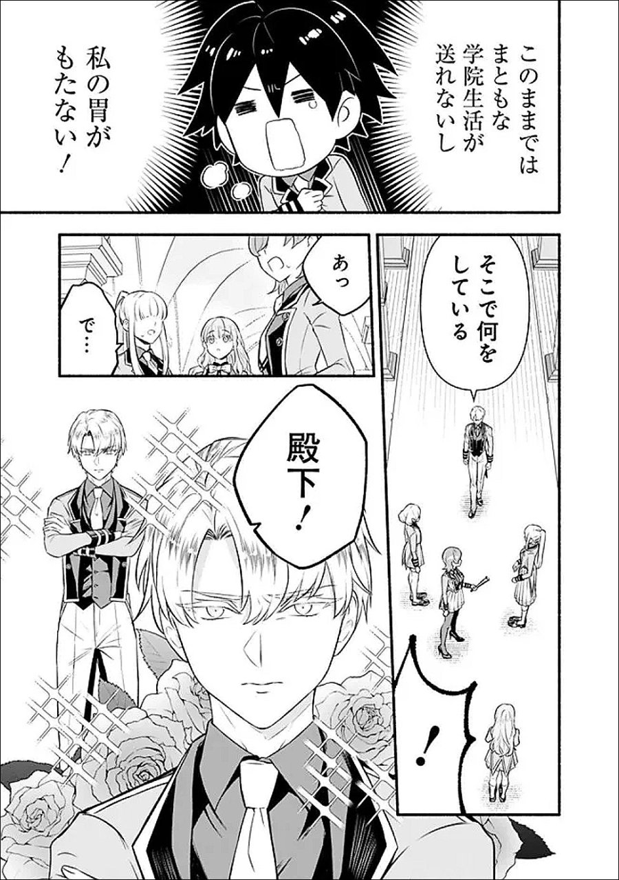 魔力量歴代最強な転生聖女さまの学園生活は波乱に満ち溢れているようです ～王子さまに悪役令嬢とヒロインぽい子たちがいるけれど、ここは乙女ゲー世界ですか?～ 第2話 - Page 15