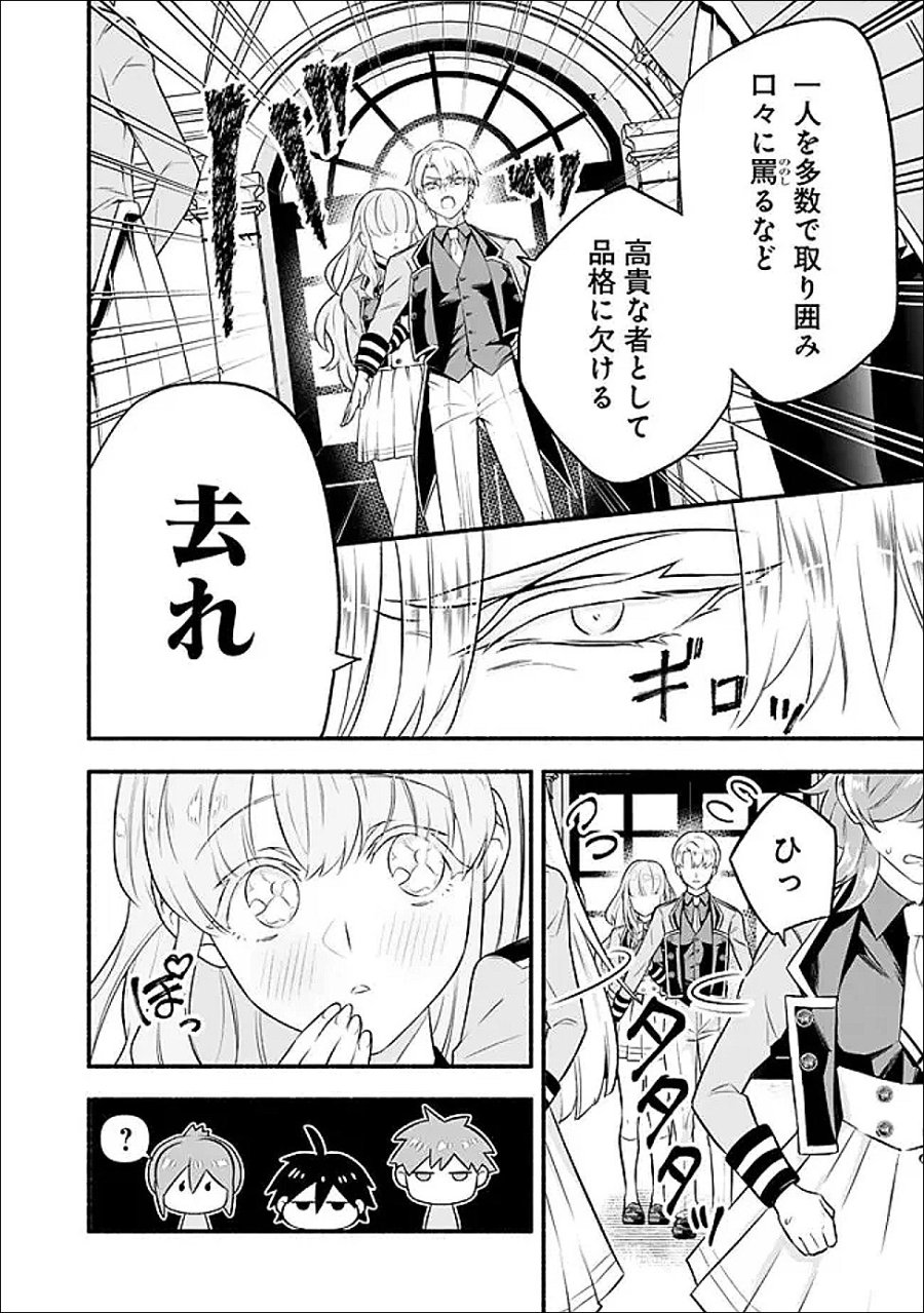 魔力量歴代最強な転生聖女さまの学園生活は波乱に満ち溢れているようです ～王子さまに悪役令嬢とヒロインぽい子たちがいるけれど、ここは乙女ゲー世界ですか?～ 第2話 - Page 16