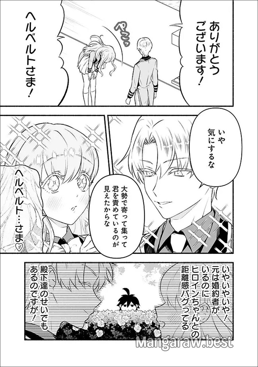 魔力量歴代最強な転生聖女さまの学園生活は波乱に満ち溢れているようです ～王子さまに悪役令嬢とヒロインぽい子たちがいるけれど、ここは乙女ゲー世界ですか?～ 第2話 - Page 17