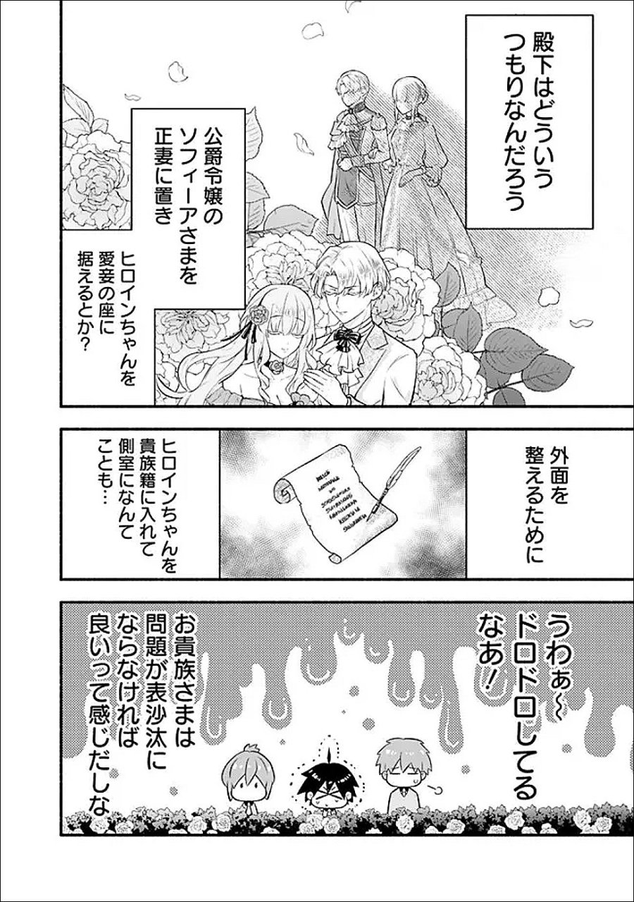 魔力量歴代最強な転生聖女さまの学園生活は波乱に満ち溢れているようです ～王子さまに悪役令嬢とヒロインぽい子たちがいるけれど、ここは乙女ゲー世界ですか?～ 第2話 - Page 18