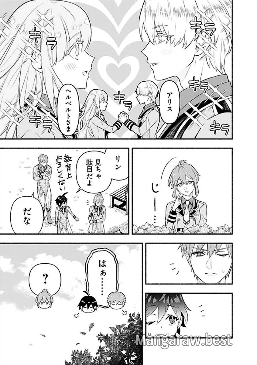 魔力量歴代最強な転生聖女さまの学園生活は波乱に満ち溢れているようです ～王子さまに悪役令嬢とヒロインぽい子たちがいるけれど、ここは乙女ゲー世界ですか?～ 第2話 - Page 19