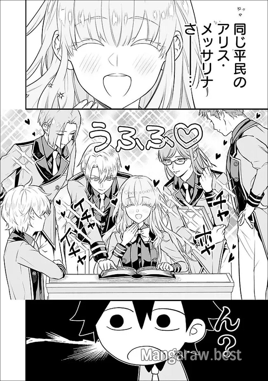 魔力量歴代最強な転生聖女さまの学園生活は波乱に満ち溢れているようです ～王子さまに悪役令嬢とヒロインぽい子たちがいるけれど、ここは乙女ゲー世界ですか?～ 第2話 - Page 2