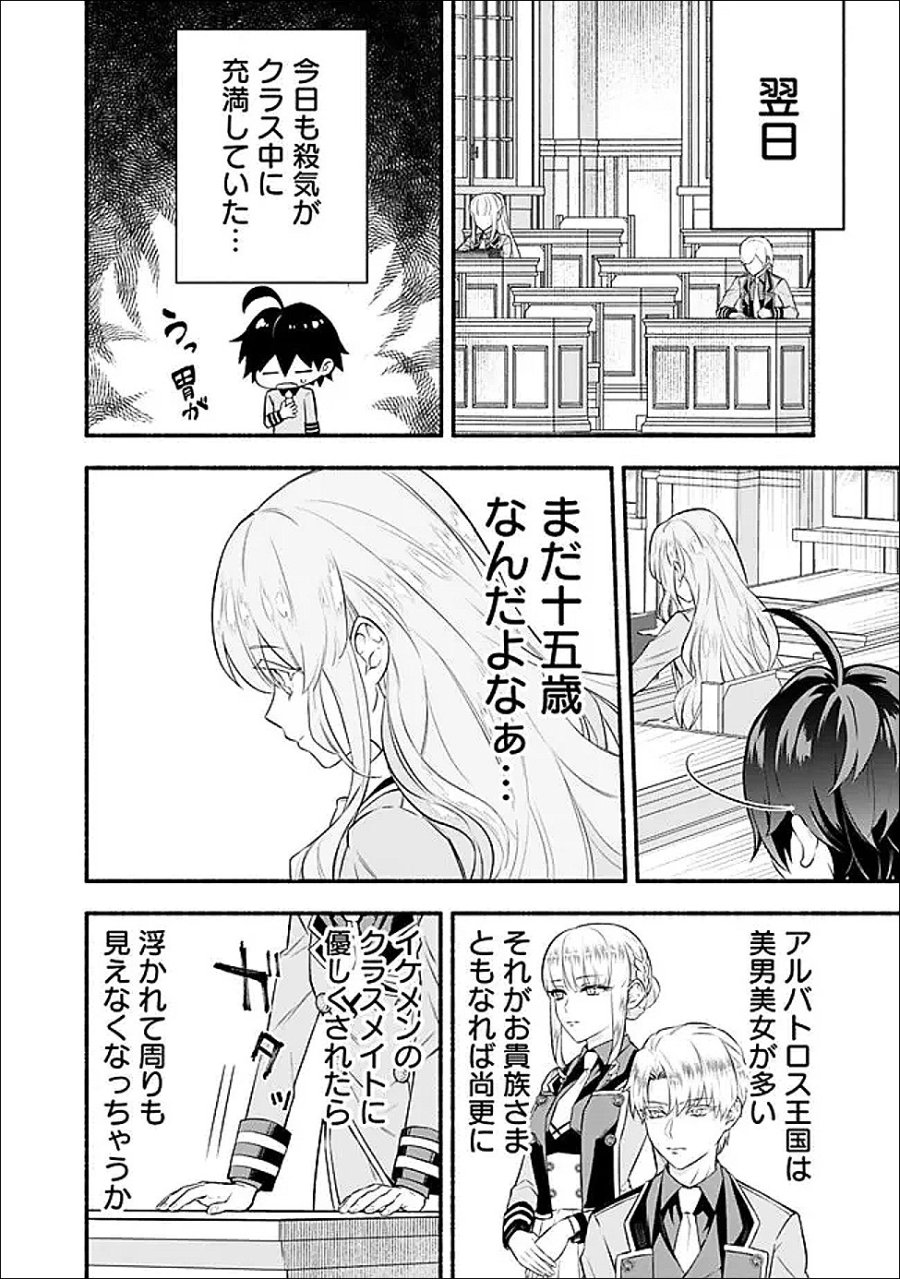 魔力量歴代最強な転生聖女さまの学園生活は波乱に満ち溢れているようです ～王子さまに悪役令嬢とヒロインぽい子たちがいるけれど、ここは乙女ゲー世界ですか?～ 第2話 - Page 20