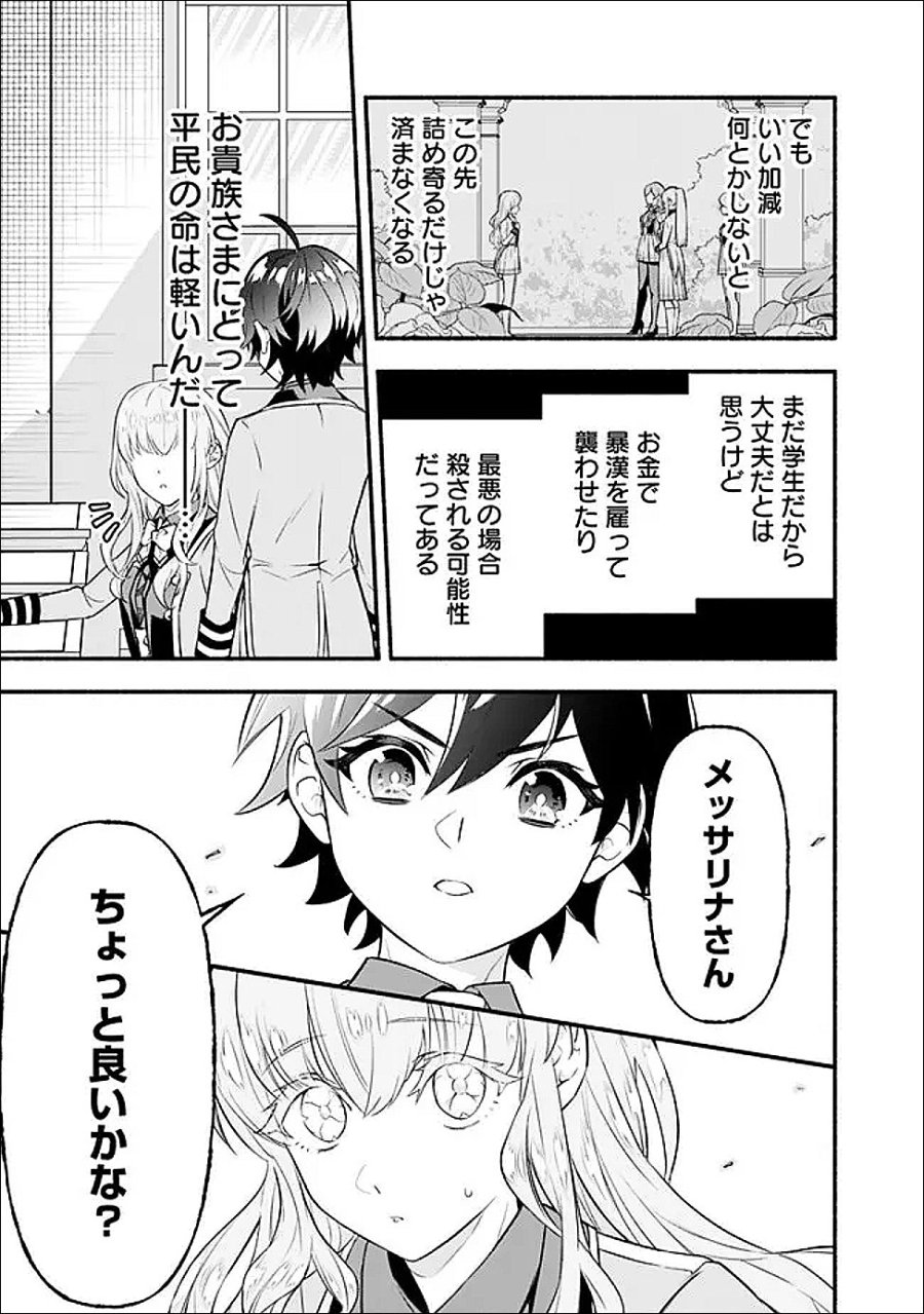 魔力量歴代最強な転生聖女さまの学園生活は波乱に満ち溢れているようです ～王子さまに悪役令嬢とヒロインぽい子たちがいるけれど、ここは乙女ゲー世界ですか?～ 第2話 - Page 21
