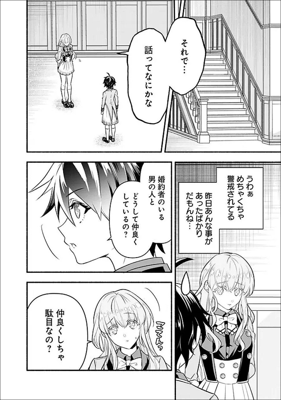 魔力量歴代最強な転生聖女さまの学園生活は波乱に満ち溢れているようです ～王子さまに悪役令嬢とヒロインぽい子たちがいるけれど、ここは乙女ゲー世界ですか?～ 第2話 - Page 22