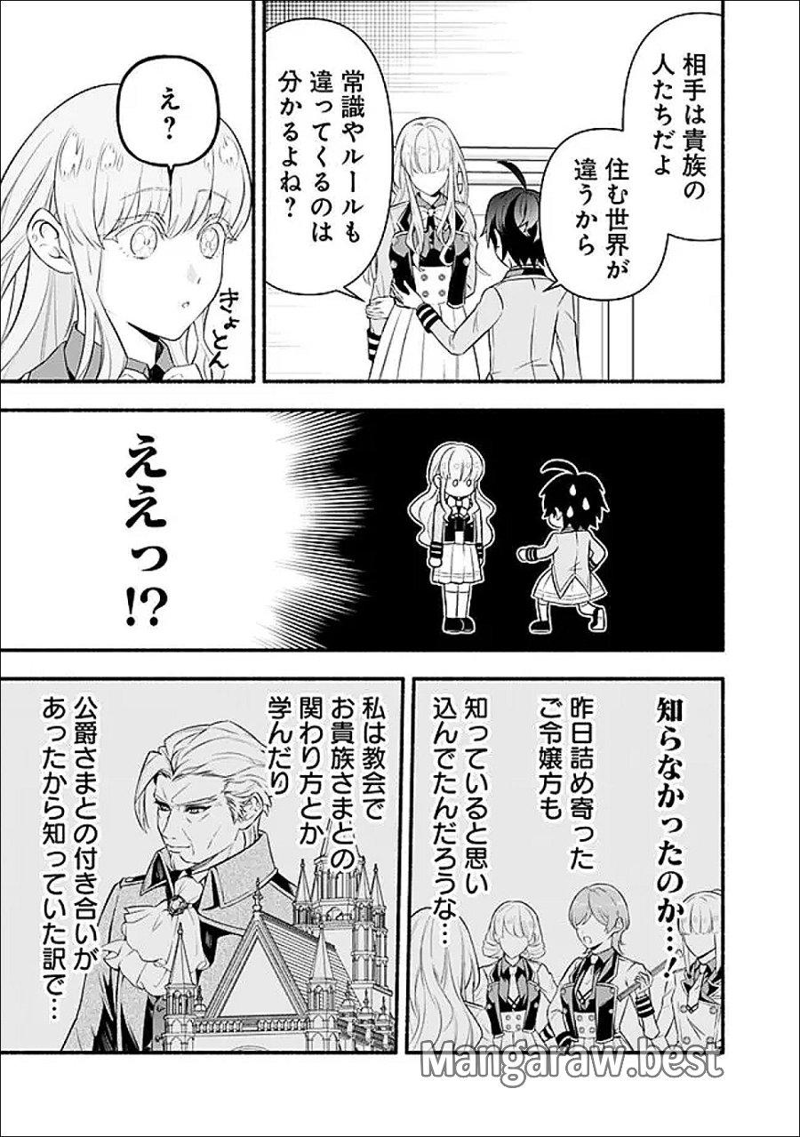 魔力量歴代最強な転生聖女さまの学園生活は波乱に満ち溢れているようです ～王子さまに悪役令嬢とヒロインぽい子たちがいるけれど、ここは乙女ゲー世界ですか?～ 第2話 - Page 23