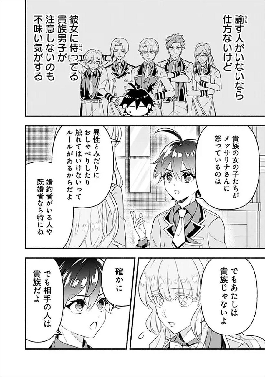 魔力量歴代最強な転生聖女さまの学園生活は波乱に満ち溢れているようです ～王子さまに悪役令嬢とヒロインぽい子たちがいるけれど、ここは乙女ゲー世界ですか?～ 第2話 - Page 24