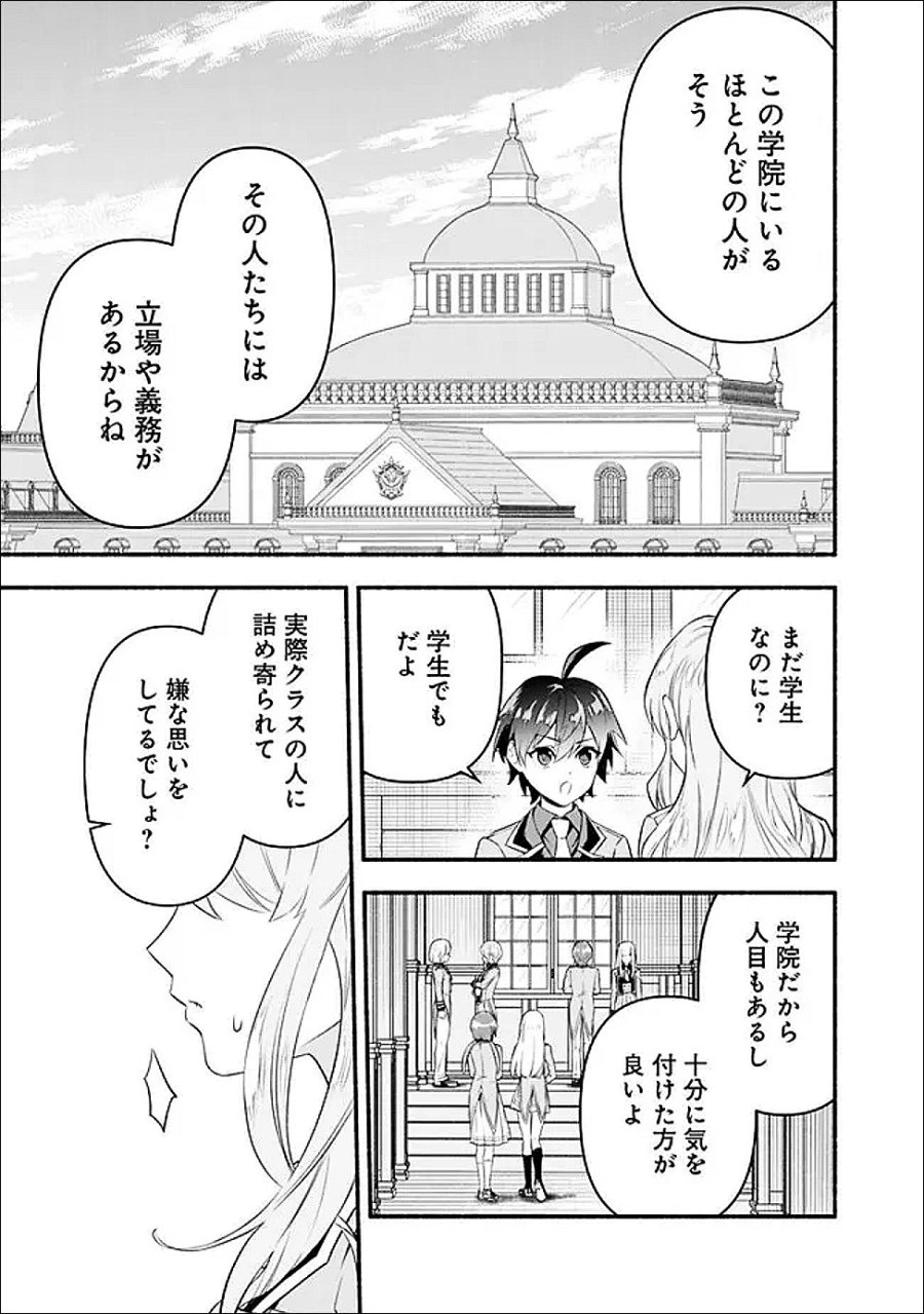 魔力量歴代最強な転生聖女さまの学園生活は波乱に満ち溢れているようです ～王子さまに悪役令嬢とヒロインぽい子たちがいるけれど、ここは乙女ゲー世界ですか?～ 第2話 - Page 25