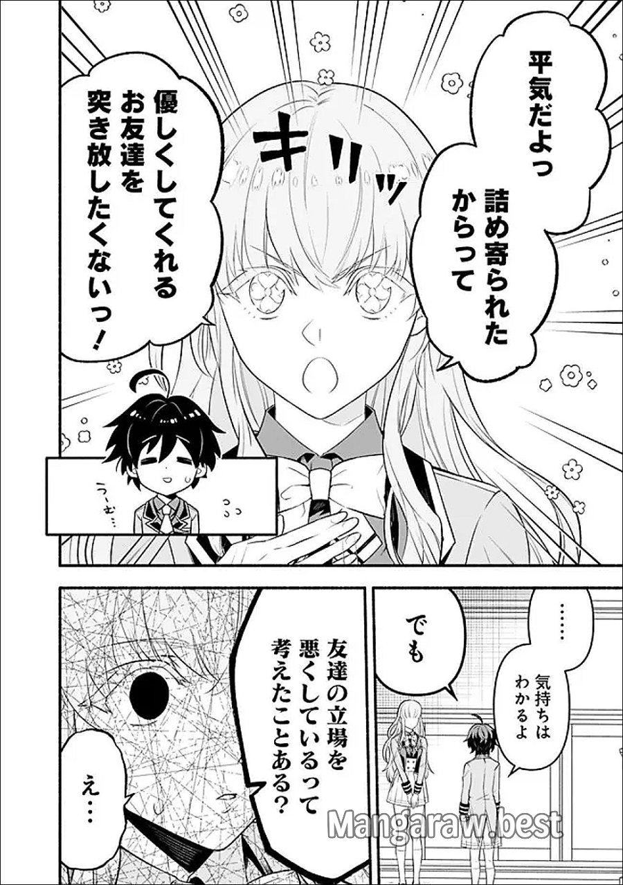 魔力量歴代最強な転生聖女さまの学園生活は波乱に満ち溢れているようです ～王子さまに悪役令嬢とヒロインぽい子たちがいるけれど、ここは乙女ゲー世界ですか?～ 第2話 - Page 26