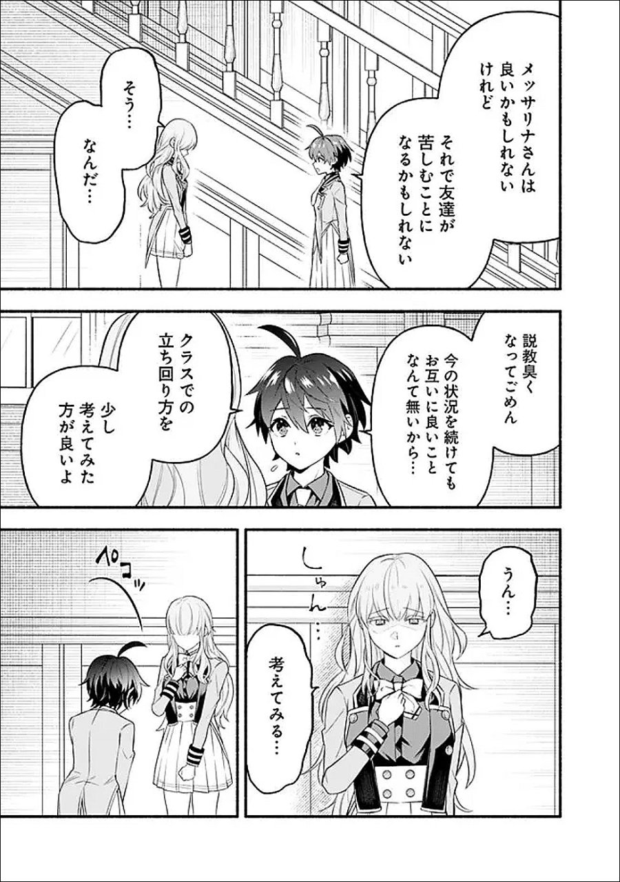 魔力量歴代最強な転生聖女さまの学園生活は波乱に満ち溢れているようです ～王子さまに悪役令嬢とヒロインぽい子たちがいるけれど、ここは乙女ゲー世界ですか?～ 第2話 - Page 27