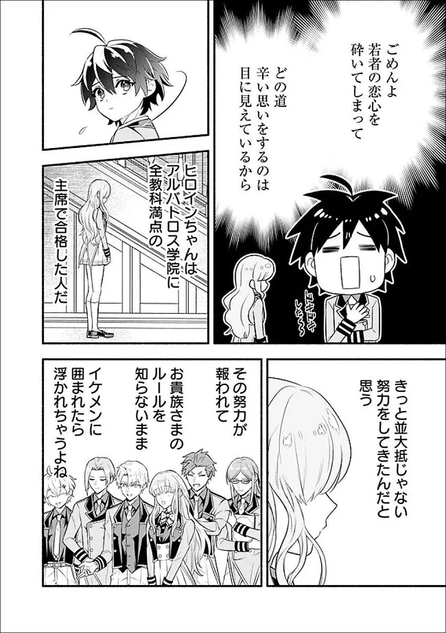 魔力量歴代最強な転生聖女さまの学園生活は波乱に満ち溢れているようです ～王子さまに悪役令嬢とヒロインぽい子たちがいるけれど、ここは乙女ゲー世界ですか?～ 第2話 - Page 28