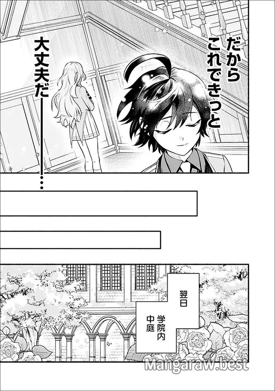 魔力量歴代最強な転生聖女さまの学園生活は波乱に満ち溢れているようです ～王子さまに悪役令嬢とヒロインぽい子たちがいるけれど、ここは乙女ゲー世界ですか?～ 第2話 - Page 29