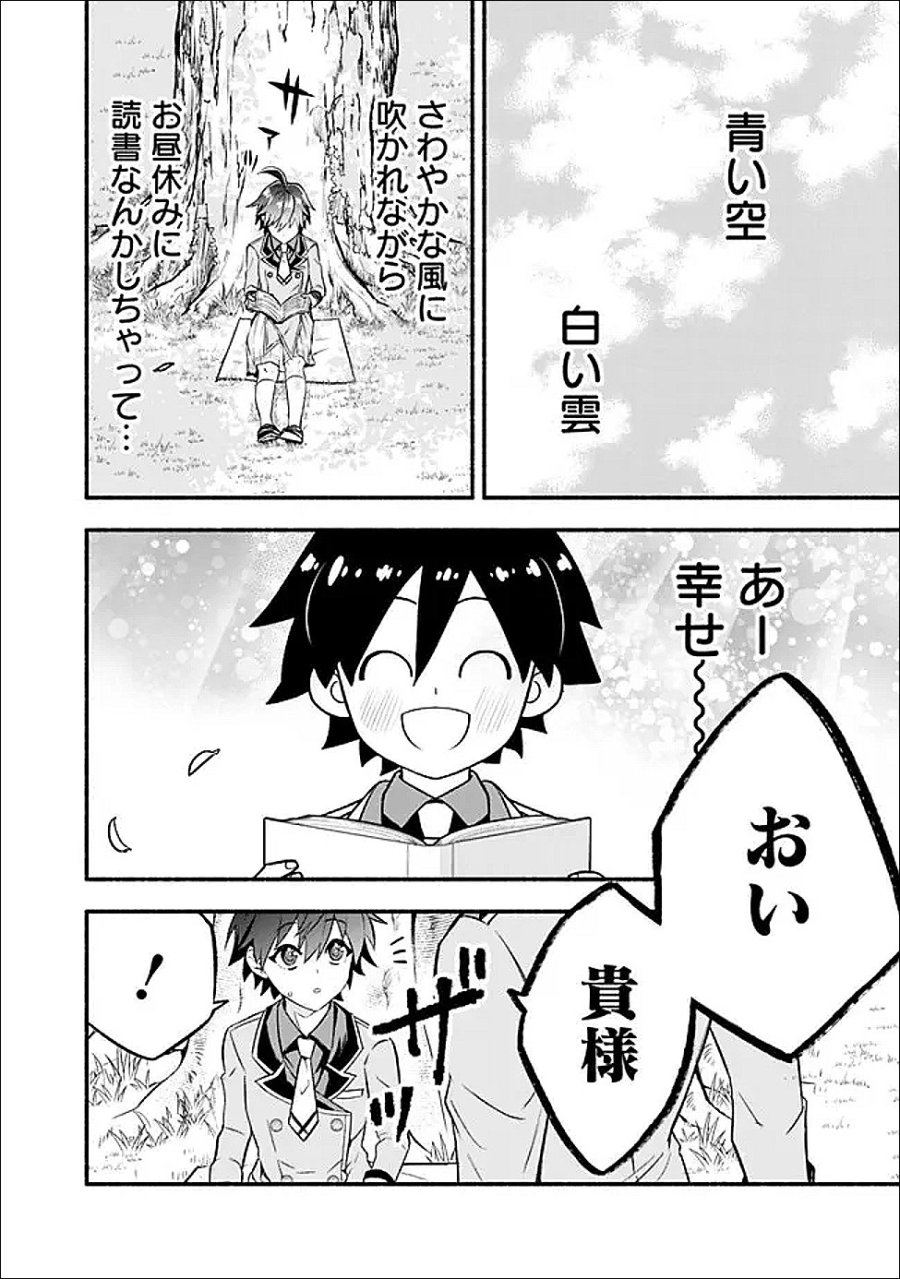 魔力量歴代最強な転生聖女さまの学園生活は波乱に満ち溢れているようです ～王子さまに悪役令嬢とヒロインぽい子たちがいるけれど、ここは乙女ゲー世界ですか?～ 第2話 - Page 30