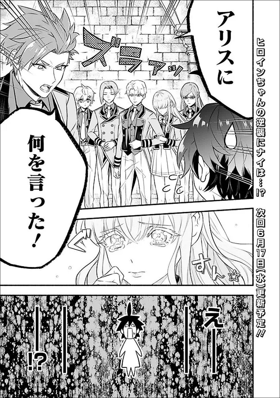 魔力量歴代最強な転生聖女さまの学園生活は波乱に満ち溢れているようです ～王子さまに悪役令嬢とヒロインぽい子たちがいるけれど、ここは乙女ゲー世界ですか?～ 第2話 - Page 31