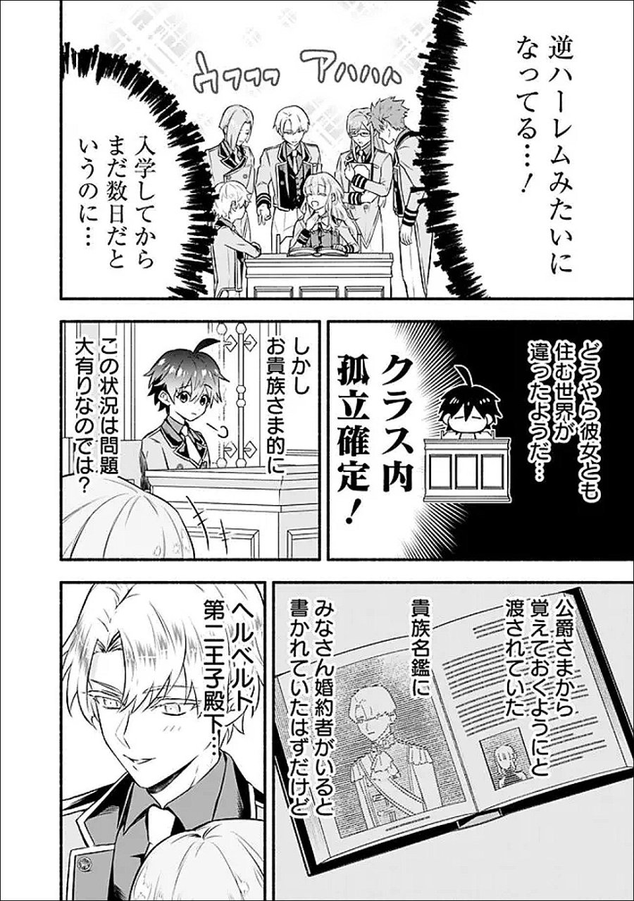 魔力量歴代最強な転生聖女さまの学園生活は波乱に満ち溢れているようです ～王子さまに悪役令嬢とヒロインぽい子たちがいるけれど、ここは乙女ゲー世界ですか?～ 第2話 - Page 4