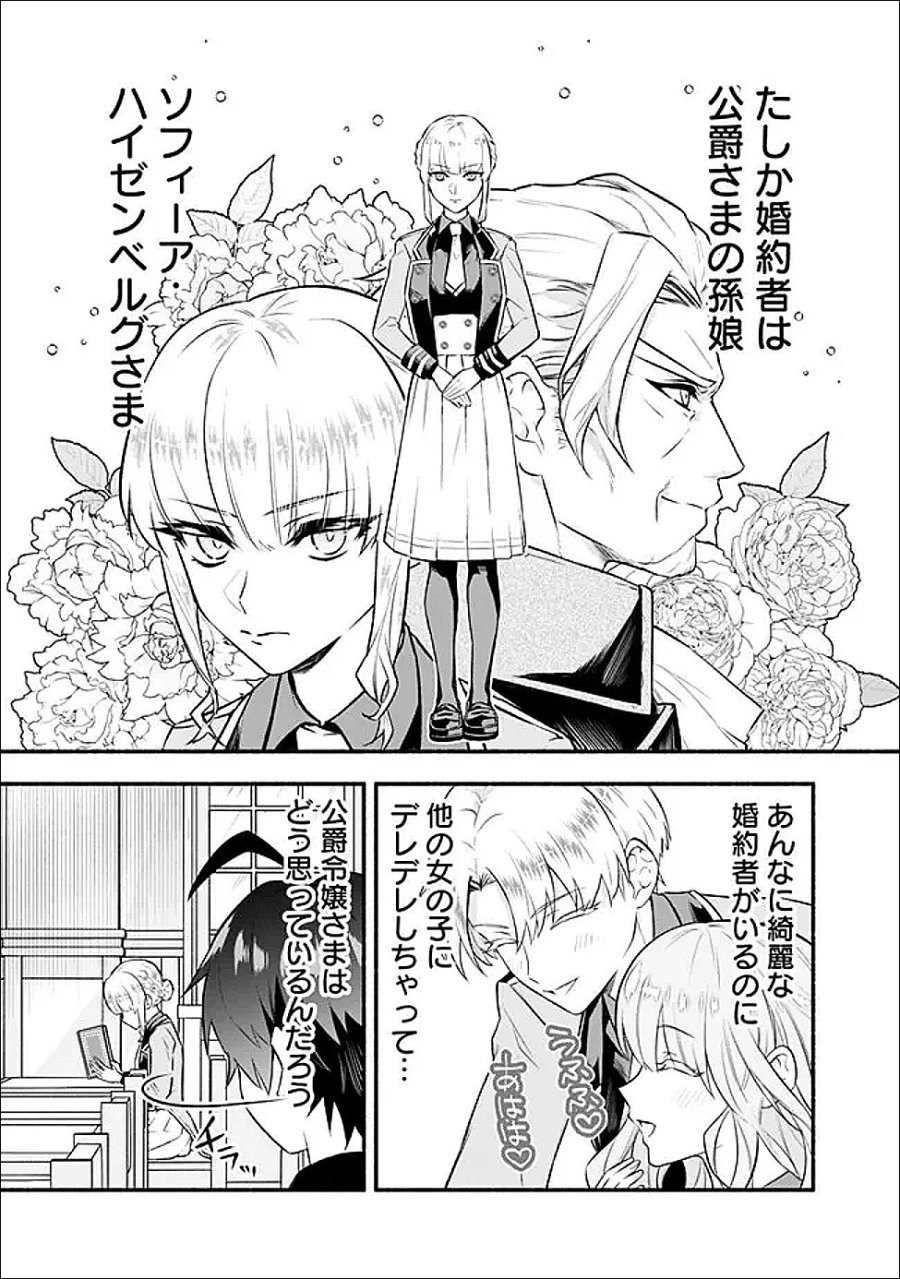 魔力量歴代最強な転生聖女さまの学園生活は波乱に満ち溢れているようです ～王子さまに悪役令嬢とヒロインぽい子たちがいるけれど、ここは乙女ゲー世界ですか?～ 第2話 - Page 5