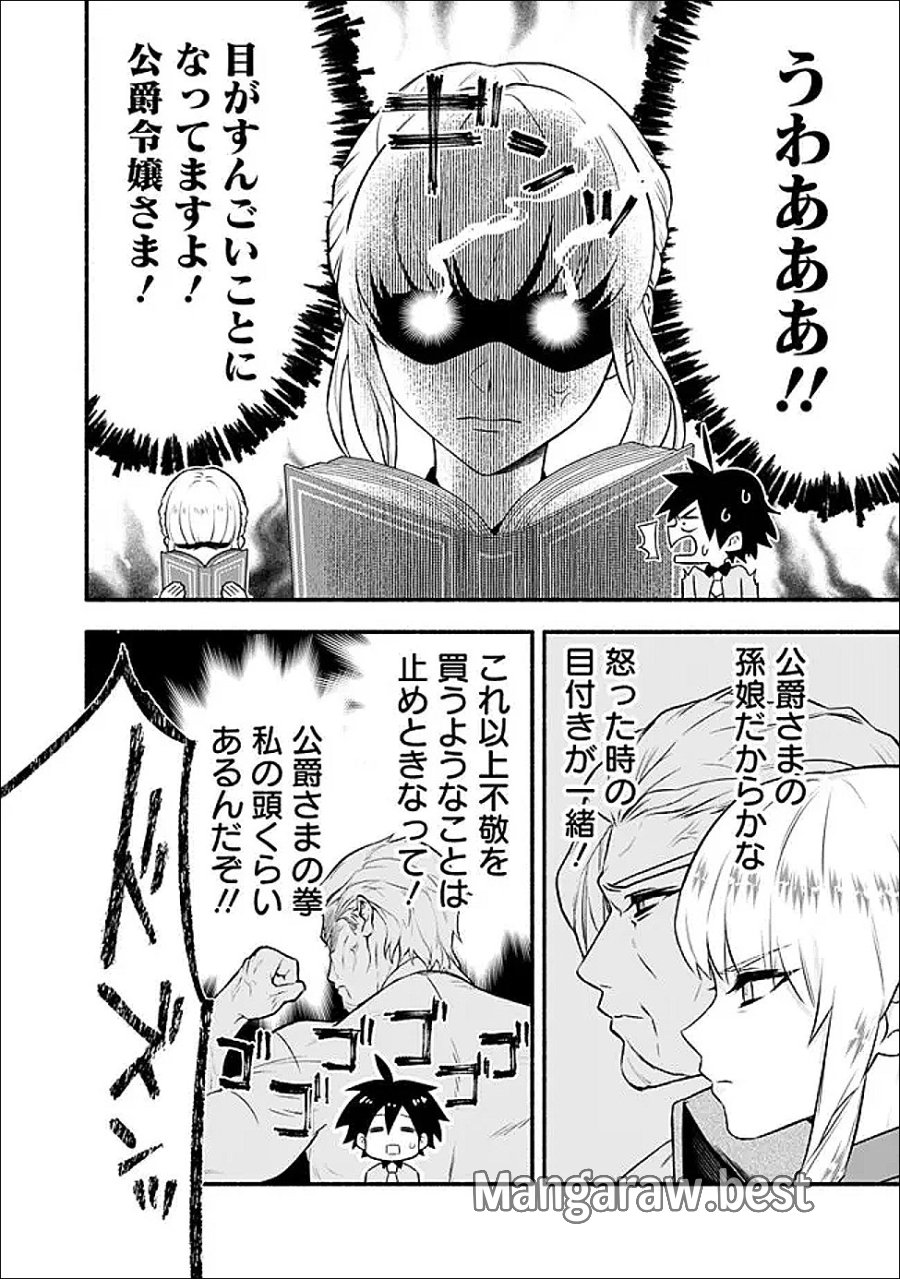 魔力量歴代最強な転生聖女さまの学園生活は波乱に満ち溢れているようです ～王子さまに悪役令嬢とヒロインぽい子たちがいるけれど、ここは乙女ゲー世界ですか?～ 第2話 - Page 6