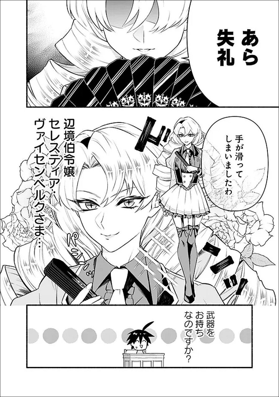 魔力量歴代最強な転生聖女さまの学園生活は波乱に満ち溢れているようです ～王子さまに悪役令嬢とヒロインぽい子たちがいるけれど、ここは乙女ゲー世界ですか?～ 第2話 - Page 8