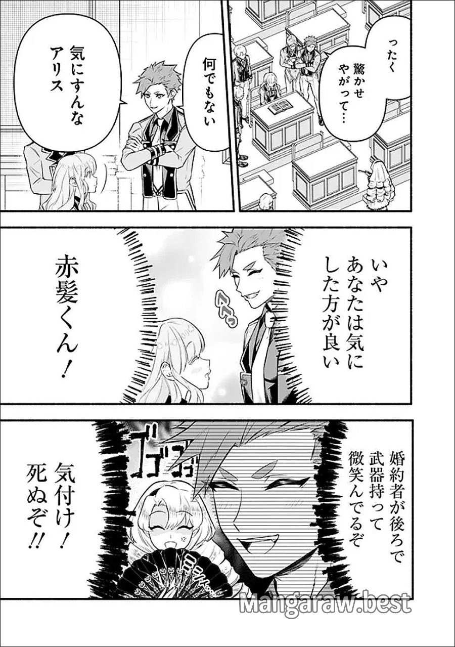魔力量歴代最強な転生聖女さまの学園生活は波乱に満ち溢れているようです ～王子さまに悪役令嬢とヒロインぽい子たちがいるけれど、ここは乙女ゲー世界ですか?～ 第2話 - Page 9