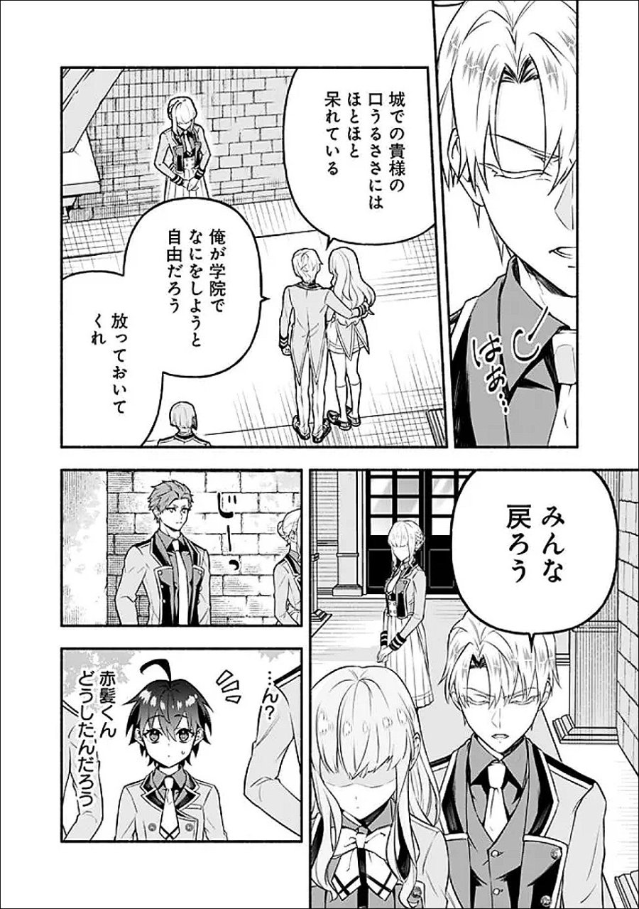 魔力量歴代最強な転生聖女さまの学園生活は波乱に満ち溢れているようです ～王子さまに悪役令嬢とヒロインぽい子たちがいるけれど、ここは乙女ゲー世界ですか?～ 第3話 - Page 10