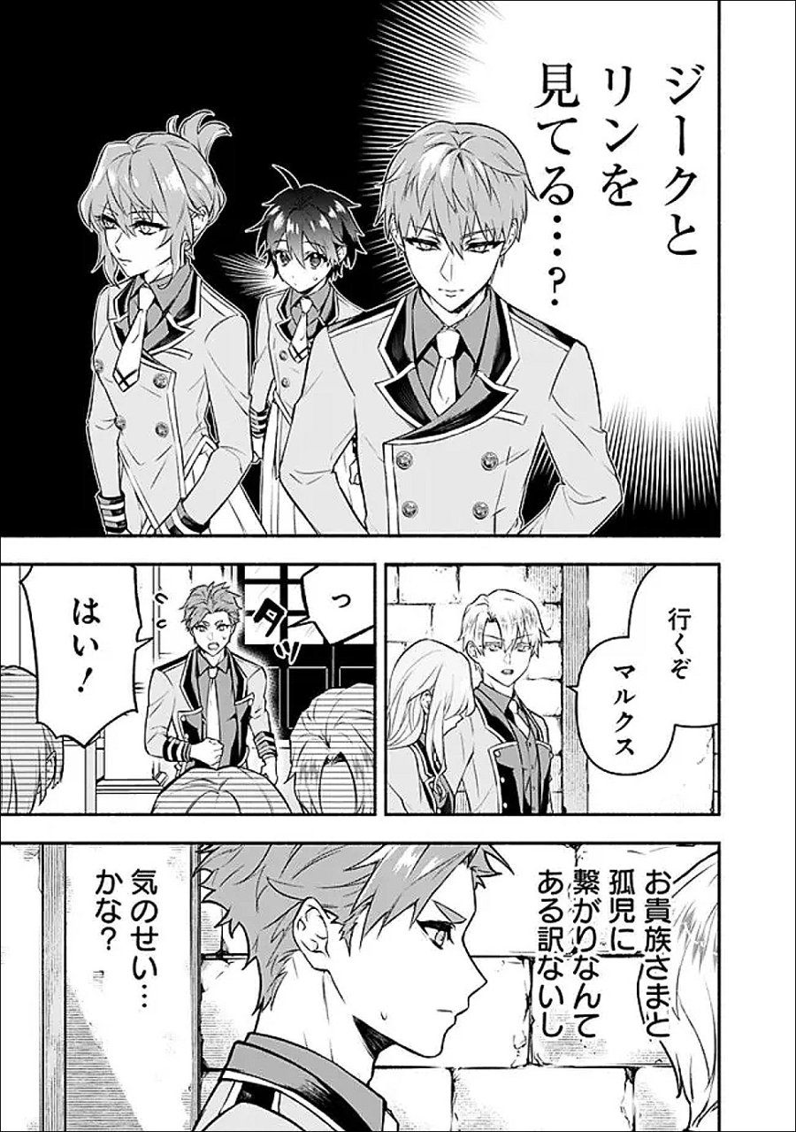魔力量歴代最強な転生聖女さまの学園生活は波乱に満ち溢れているようです ～王子さまに悪役令嬢とヒロインぽい子たちがいるけれど、ここは乙女ゲー世界ですか?～ 第3話 - Page 11