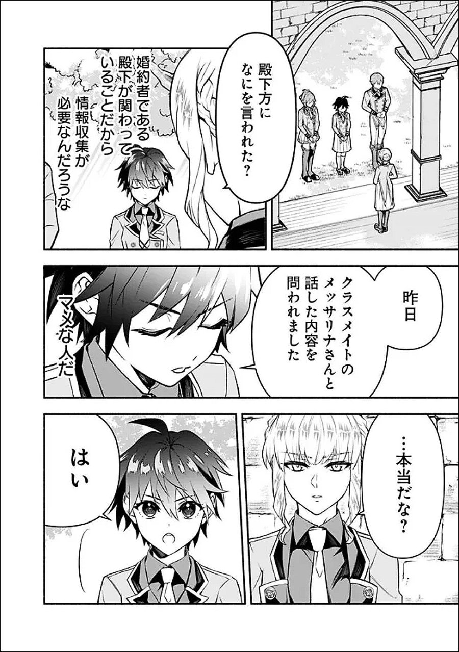 魔力量歴代最強な転生聖女さまの学園生活は波乱に満ち溢れているようです ～王子さまに悪役令嬢とヒロインぽい子たちがいるけれど、ここは乙女ゲー世界ですか?～ 第3話 - Page 12
