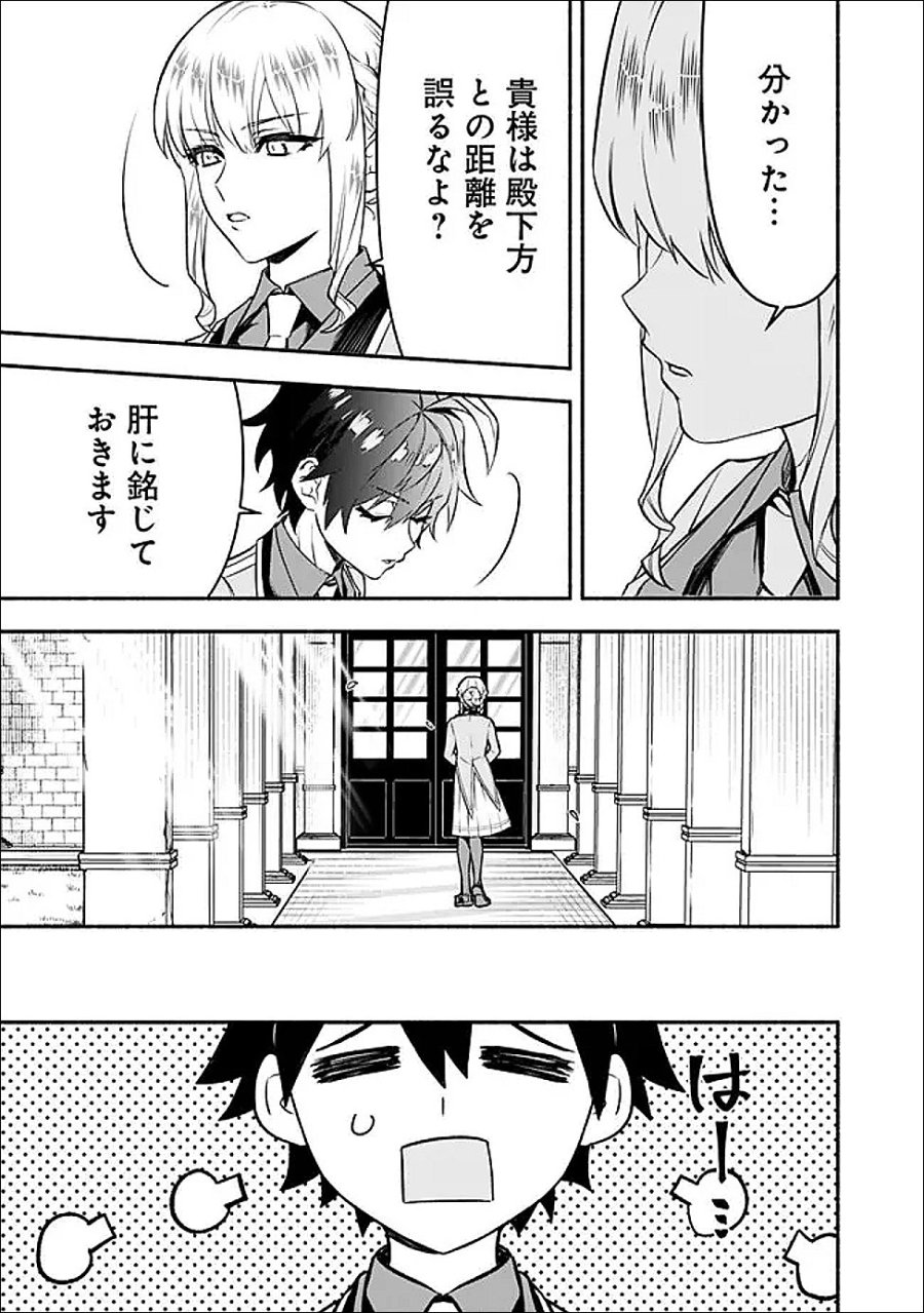 魔力量歴代最強な転生聖女さまの学園生活は波乱に満ち溢れているようです ～王子さまに悪役令嬢とヒロインぽい子たちがいるけれど、ここは乙女ゲー世界ですか?～ 第3話 - Page 13