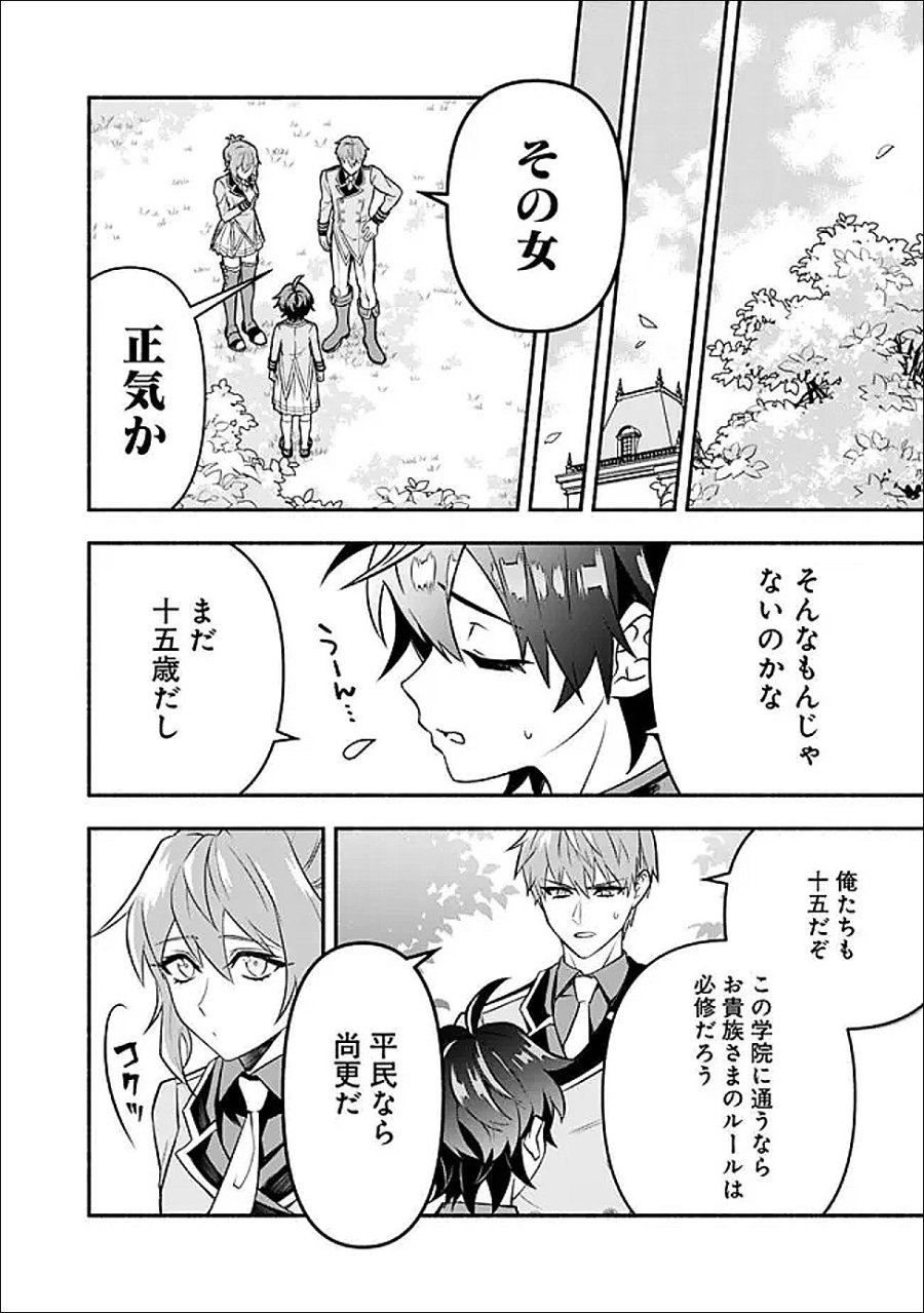 魔力量歴代最強な転生聖女さまの学園生活は波乱に満ち溢れているようです ～王子さまに悪役令嬢とヒロインぽい子たちがいるけれど、ここは乙女ゲー世界ですか?～ 第3話 - Page 16