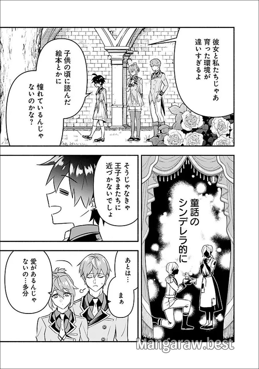 魔力量歴代最強な転生聖女さまの学園生活は波乱に満ち溢れているようです ～王子さまに悪役令嬢とヒロインぽい子たちがいるけれど、ここは乙女ゲー世界ですか?～ 第3話 - Page 17